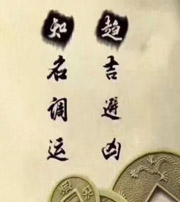 日照行衰运时，应该该如何调整？