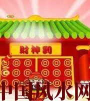 日照家居财位在哪里最讨喜？有什么忌讳？