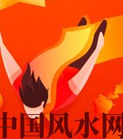 日照从你的八字看你的财运运势~